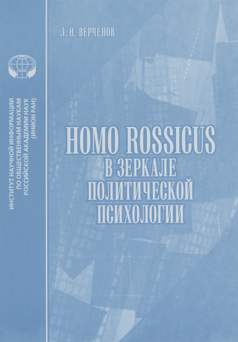 Homo rossicus    .  
