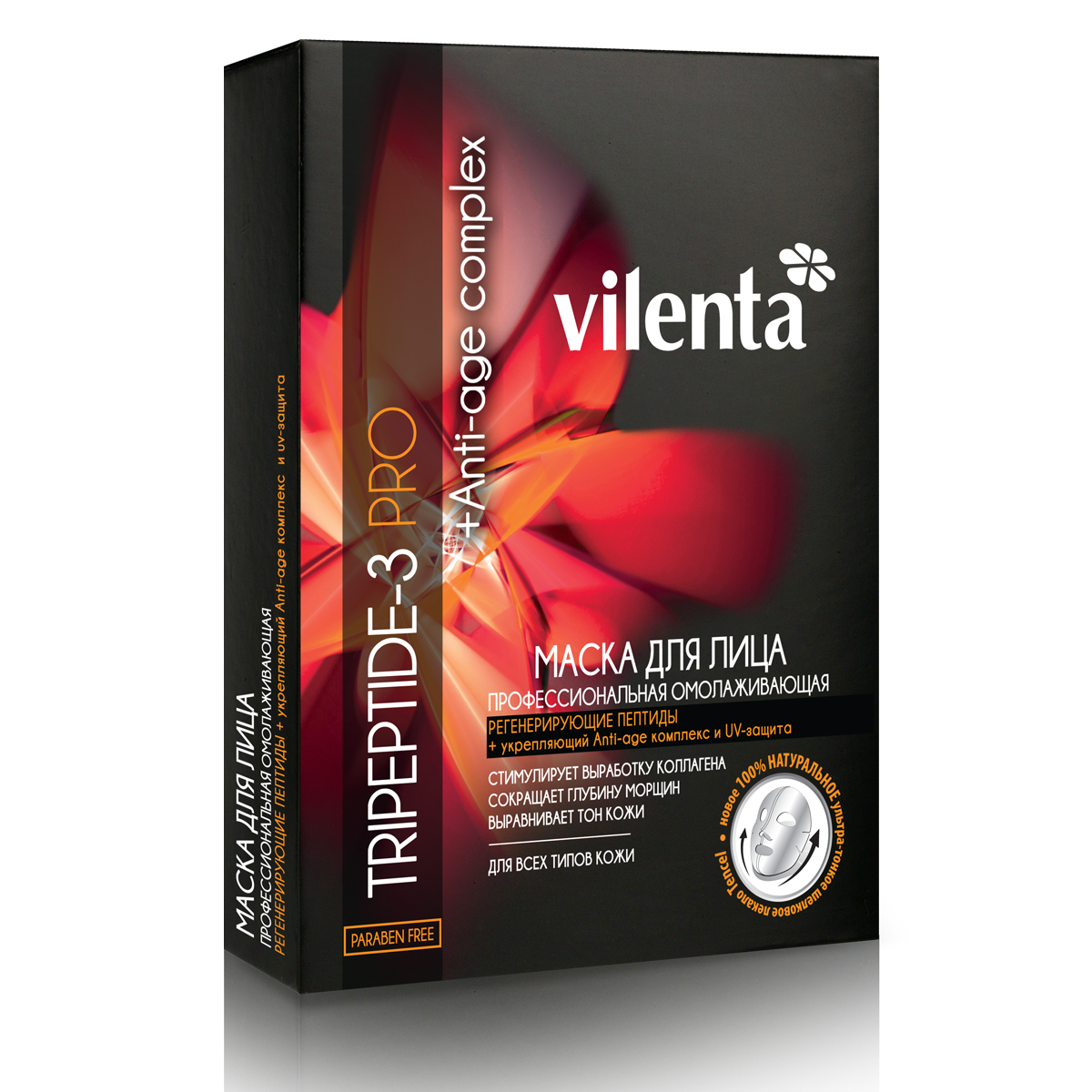 Vilenta Набор 45+ Омолаживающих масок для лица Tripeptide-3 Pro, 140 млN.S-3.7 Vilenta Набор 45+ Омолаживающих масок для лица Tripeptide-3 Pro, 140 млN.S-3.7В набор входят 5 масок.Ультратонкая 100% натуральная шелковая маска Tencel c омолаживающим комплексом пептидов Matrixyl 3000 и укрепляющим Anti-age комплексом (красной и зеленой водоросли) оказывает видимый эффект лифтинга, стимулирует выработку коллагена и эластина, сокращает количество и глубину морщин.Комплекс натуральных экстрактов и масел (Камнеломка фиолетовая, корень Солодки, масла Ши и Оливы) тщательно увлажняет и насыщает питательными веществами, уменьшает пигментацию, омолаживает кожу, придает коже упругость, эластичность и гладкость.Подходит для любого типа зрелой кожи.Маска для лица Tencel мягкая, тонкая и приятная на ощупь, четко повторяет контуры лица. Сделана из натурального саморазлагающегося нановолокна bio-целлюлозы на 100% биологически совместимое с кожей. концентрацию активных компонентов.Регулярное применения придает коже упругость, заметно сокращаются морщины и выравнивается тон кожи.