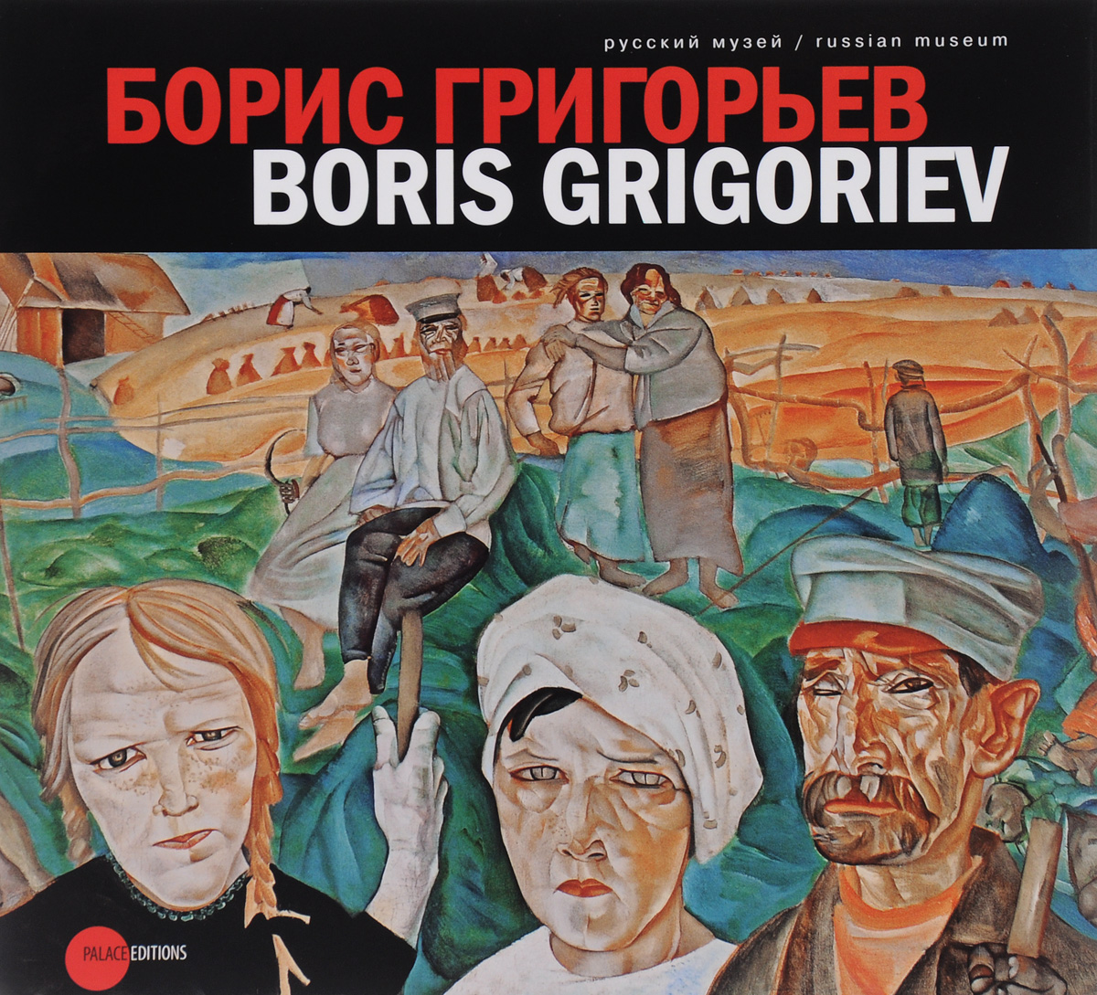  .  , ,    . .  332 / Boris Grigoriev: From Russian, European, American and Chilean Collections: Almanac