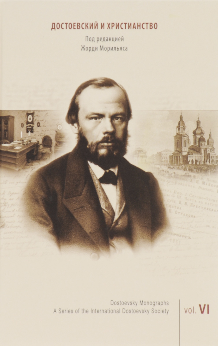 Достоевский и христианство / Dostoevsky and Christianity