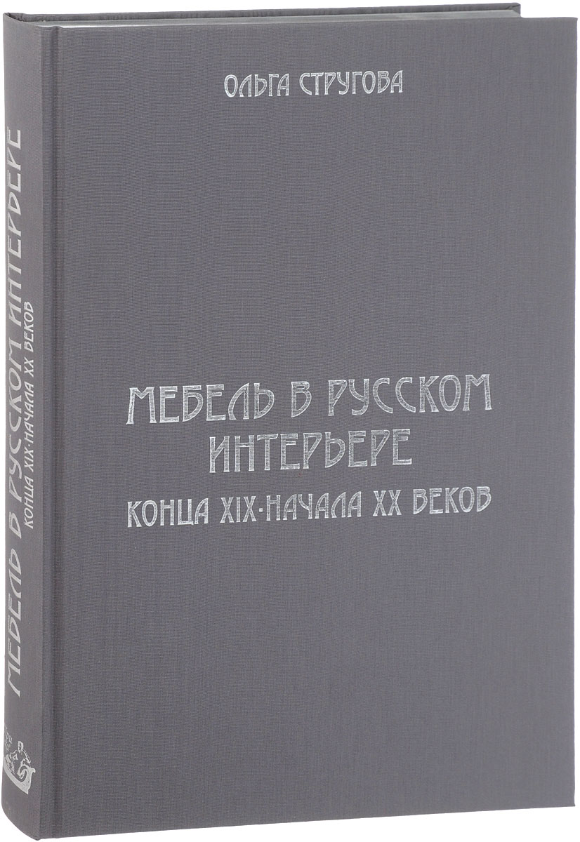 История Русского Интерьера Книга Купить