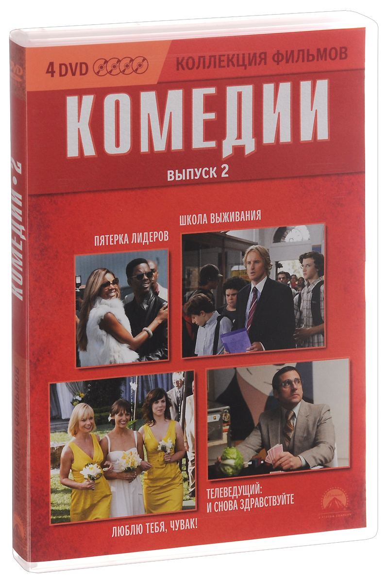Коллекция фильмов: Комедии: Выпуск 2 (4 DVD)