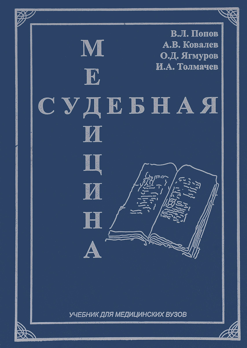 судебная психиатрия учебник скачать Книга