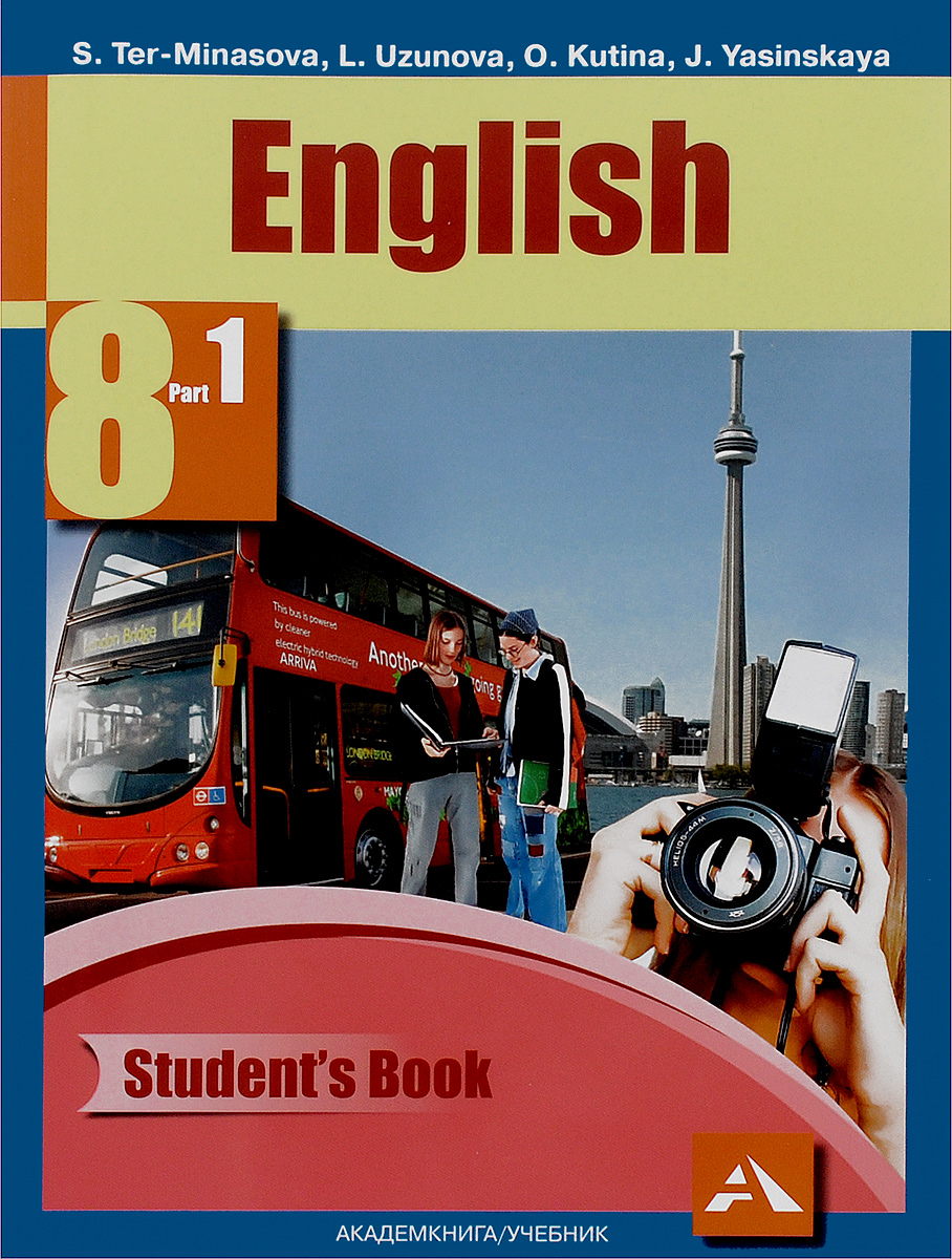 Английский язык учебник 8 класс students book