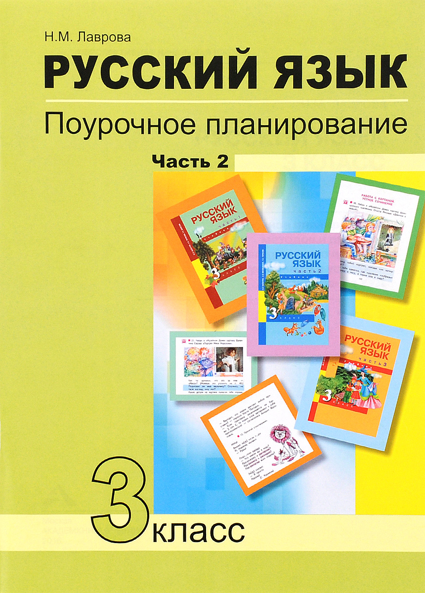 ПНШ ПОУРОЧНОЕ ПЛАНИРОВАНИЕ РУССКИЙ ЯЗЫК 3 КЛАСС ПНШ СКАЧАТЬ БЕСПЛАТНО ПНШ ПОУРОЧНОЕ ПЛАНИРОВАНИЕ РУССКИЙ ЯЗЫК 3 КЛАСС ПНШ СКАЧАТЬ БЕСПЛАТНО