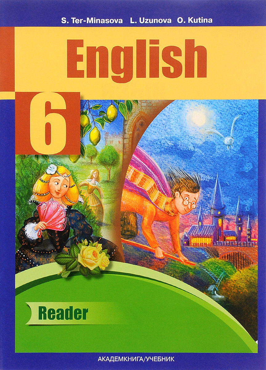 English 6: Reader / Английский язык. 6 класс. Книга для чтения. С. Г. Терминасова, Л. М. Узунова, О. Г. Кутьина