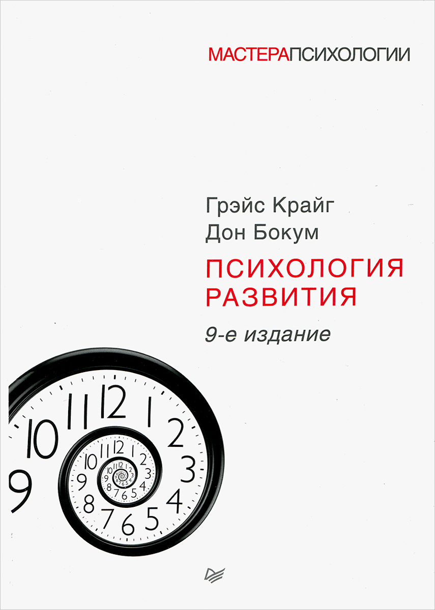 Иллюстрация к книге Психология развития Психология развития
