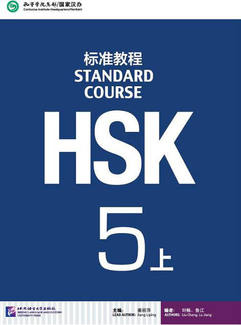 Hsk Standard Course 5A: Textbook (+ CD) el chinese idioms about dragons and their related stories book with cd элементарный уровень китайские рассказы о драконах и историях с ними книг
