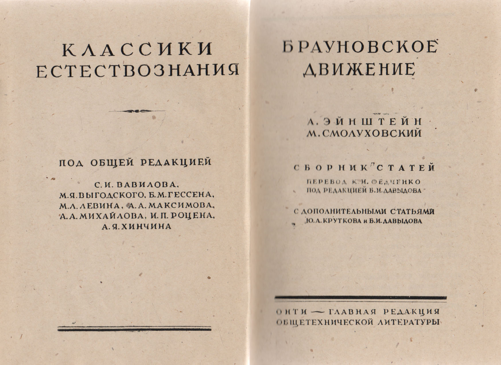 Брауновское движение. Брауновское движение.