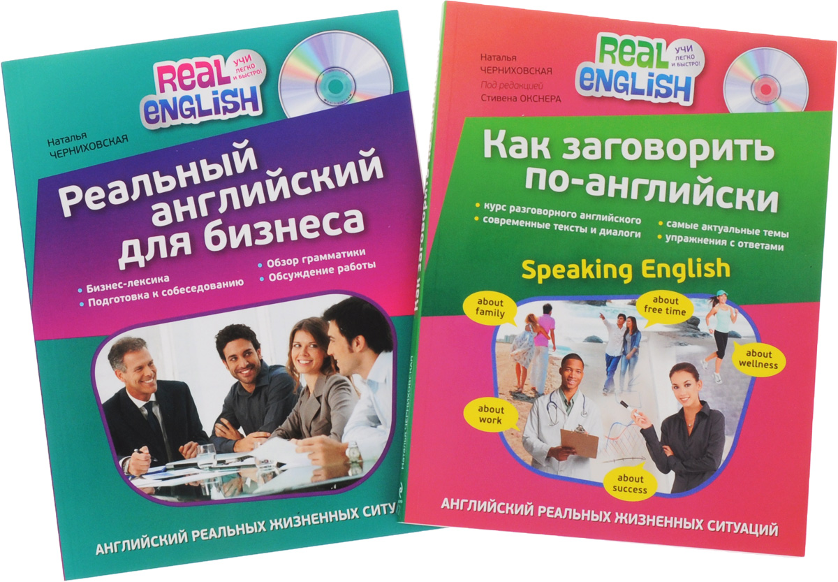Английский разговорный с нуля аудио. Экскурсовод английский. Учебники по английскому языку разговорный английский. Учебник английский для общения.
