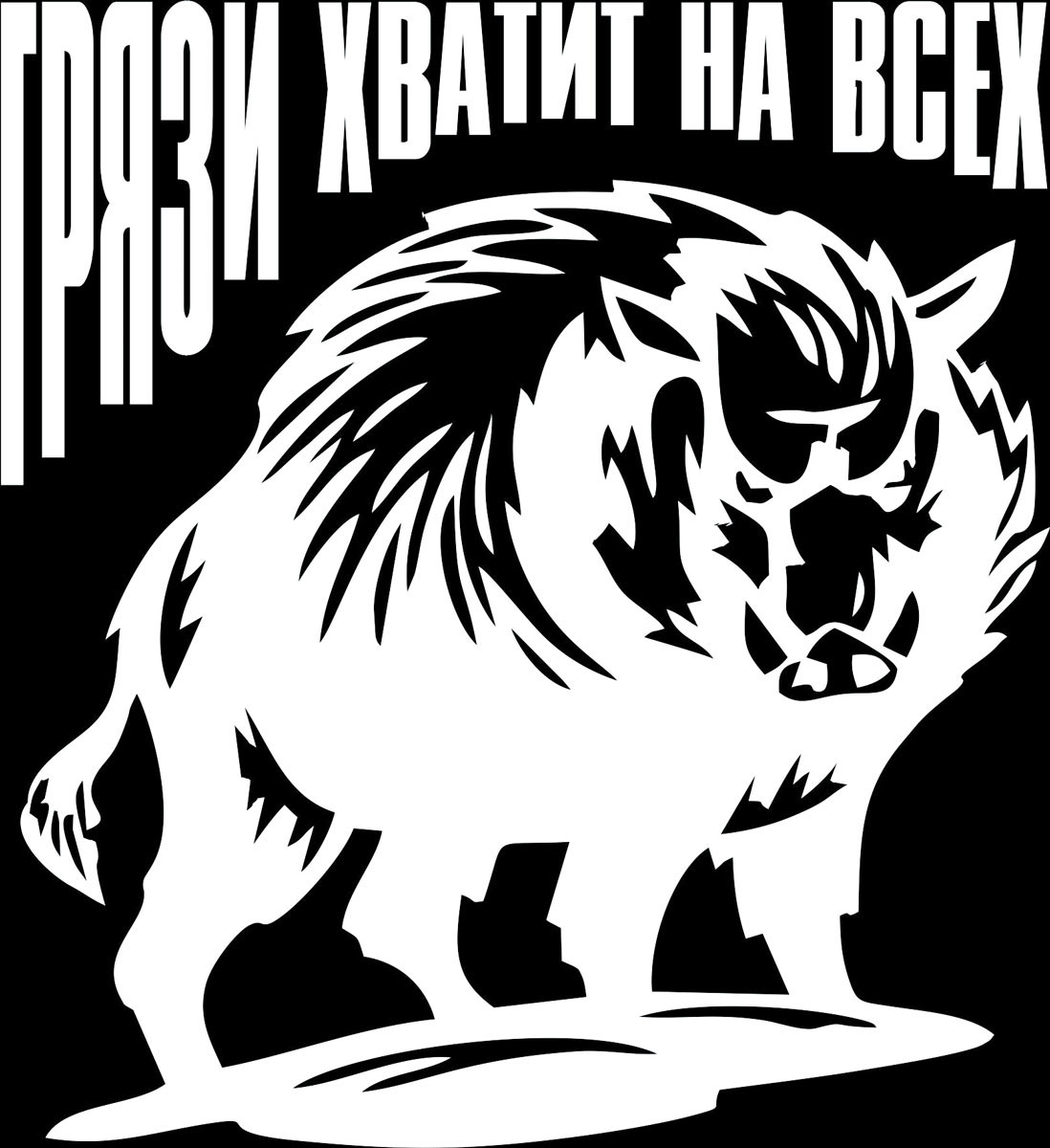 Наклейка автомобильная Оранжевый слоник Грязи хватит на всех, виниловая, цвет: белый1504400011W Наклейка автомобильная Оранжевый слоник Грязи хватит на всех, виниловая, цвет: белый1504400011WОригинальная наклейка Оранжевый слоник Грязи хватит на всех изготовлена из высококачественной виниловой пленки, которая выполняет не только декоративную функцию, но и защищает кузов автомобиля от небольших механических повреждений, либо скрывает уже существующие.Виниловые наклейки на автомобиль - это не только красиво, но еще и быстро! Всего за несколько минут вы можете полностью преобразить свой автомобиль, сделать его ярким, необычным, особенным и неповторимым!