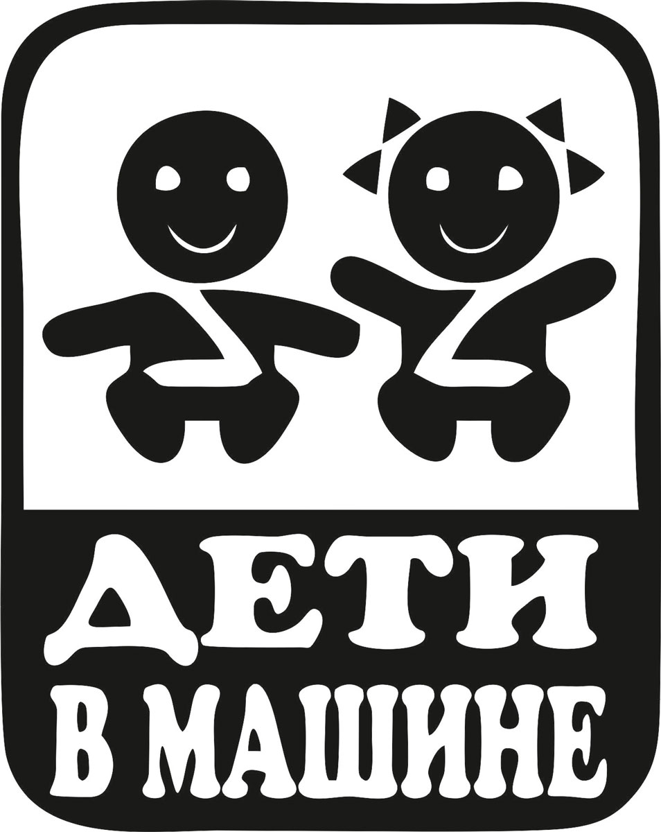 Наклейка автомобильная Оранжевый слоник Дети в машине, виниловая, цвет: черный150RM00013B Наклейка автомобильная Оранжевый слоник Дети в машине, виниловая, цвет: черный150RM00013BОригинальная наклейка Оранжевый слоник Дети в машине изготовлена из высококачественного винила, который выполняет не только декоративную функцию, но и защищает кузов от небольших механических повреждений, либо скрывает уже существующие.Виниловые наклейки на авто - это не только красиво, но еще и быстро! Всего за несколько минут вы можете полностью преобразить свой автомобиль, сделать его ярким, необычным, особенным и неповторимым!