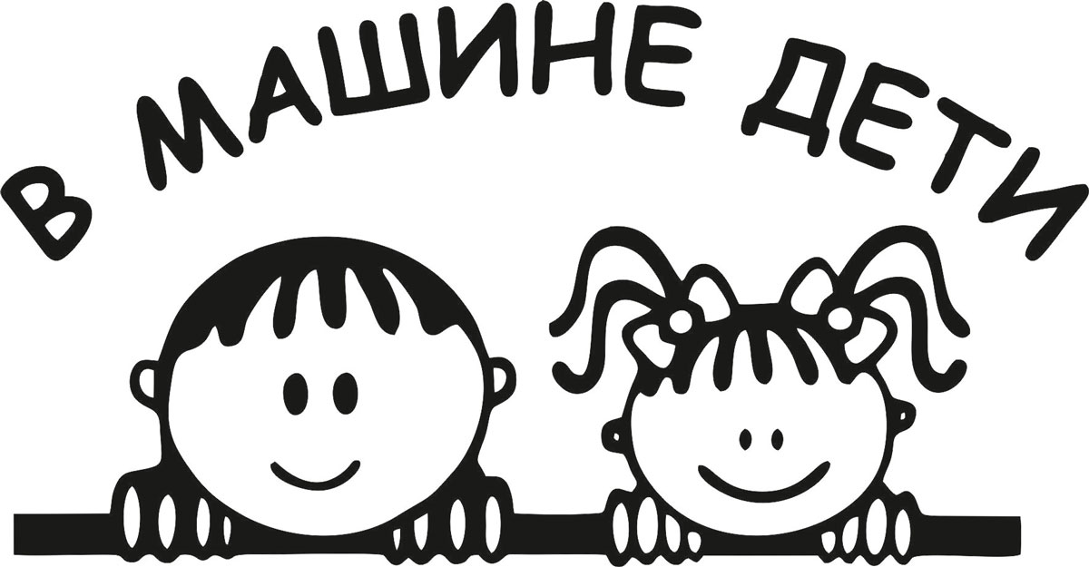 Наклейка автомобильная Оранжевый слоник В машине дети, виниловая, цвет: черный150RM00020B Наклейка автомобильная Оранжевый слоник В машине дети, виниловая, цвет: черный150RM00020BОригинальная наклейка Оранжевый слоник В машине дети изготовлена из высококачественного винила, который выполняет не только декоративную функцию, но и защищает кузов от небольших механических повреждений, либо скрывает уже существующие.Виниловые наклейки на авто - это не только красиво, но еще и быстро! Всего за несколько минут вы можете полностью преобразить свой автомобиль, сделать его ярким, необычным, особенным и неповторимым!