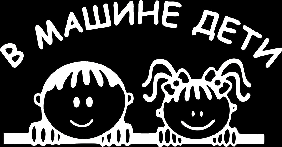 Наклейка автомобильная Оранжевый слоник В машине дети, виниловая, цвет: белый150RM00020W Наклейка автомобильная Оранжевый слоник В машине дети, виниловая, цвет: белый150RM00020WОригинальная наклейка Оранжевый слоник В машине дети изготовлена из высококачественного винила, который выполняет не только декоративную функцию, но и защищает кузов от небольших механических повреждений, либо скрывает уже существующие.Виниловые наклейки на авто - это не только красиво, но еще и быстро! Всего за несколько минут вы можете полностью преобразить свой автомобиль, сделать его ярким, необычным, особенным и неповторимым!