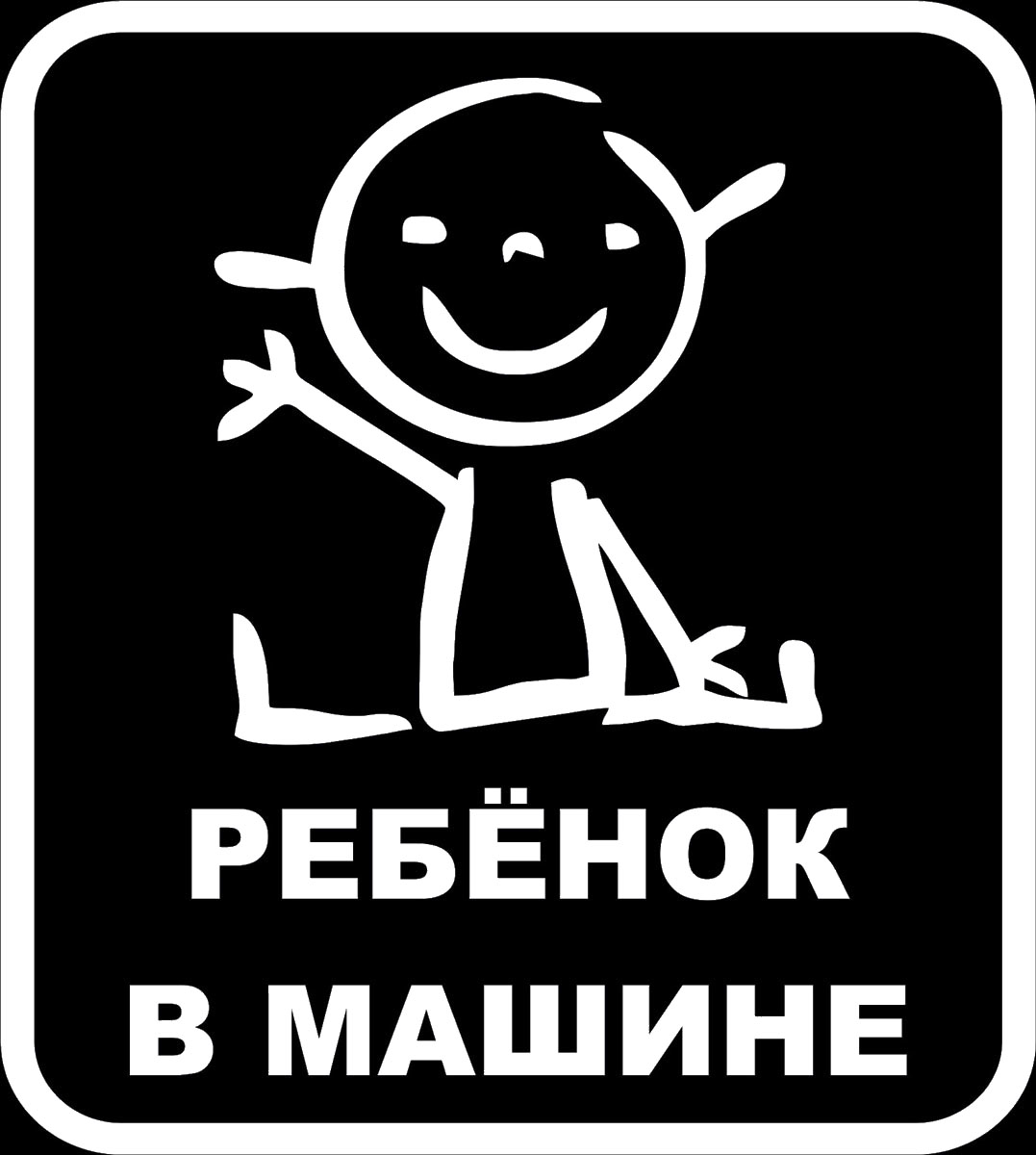 Наклейка автомобильная Оранжевый слоник Ребенок в машине, виниловая, цвет: белый150RM00021W Наклейка автомобильная Оранжевый слоник Ребенок в машине, виниловая, цвет: белый150RM00021WОригинальная наклейка Оранжевый слоник Ребенок в машине изготовлена из высококачественного винила, который выполняет не только декоративную функцию, но и защищает кузов от небольших механических повреждений, либо скрывает уже существующие.Виниловые наклейки на авто - это не только красиво, но еще и быстро! Всего за несколько минут вы можете полностью преобразить свой автомобиль, сделать его ярким, необычным, особенным и неповторимым!