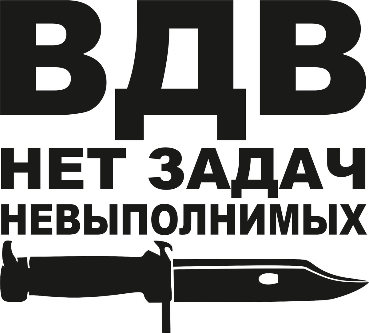 Наклейка автомобильная Оранжевый слоник ВДВ. Нет задач невыполнимых, виниловая, цвет: черный150VS0003B Наклейка автомобильная Оранжевый слоник ВДВ. Нет задач невыполнимых, виниловая, цвет: черный150VS0003BОригинальная наклейка Оранжевый слоник ВДВ. Нет задач невыполнимых изготовлена из высококачественной виниловой пленки, которая выполняет не только декоративную функцию, но и защищает кузов автомобиля от небольших механических повреждений, либо скрывает уже существующие.Виниловые наклейки на автомобиль - это не только красиво, но еще и быстро! Всего за несколько минут вы можете полностью преобразить свой автомобиль, сделать его ярким, необычным, особенным и неповторимым!