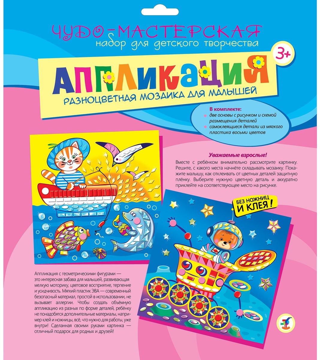 Дрофа-Медиа Аппликация Разноцветная мозаика для малышей Луноход Рыбак