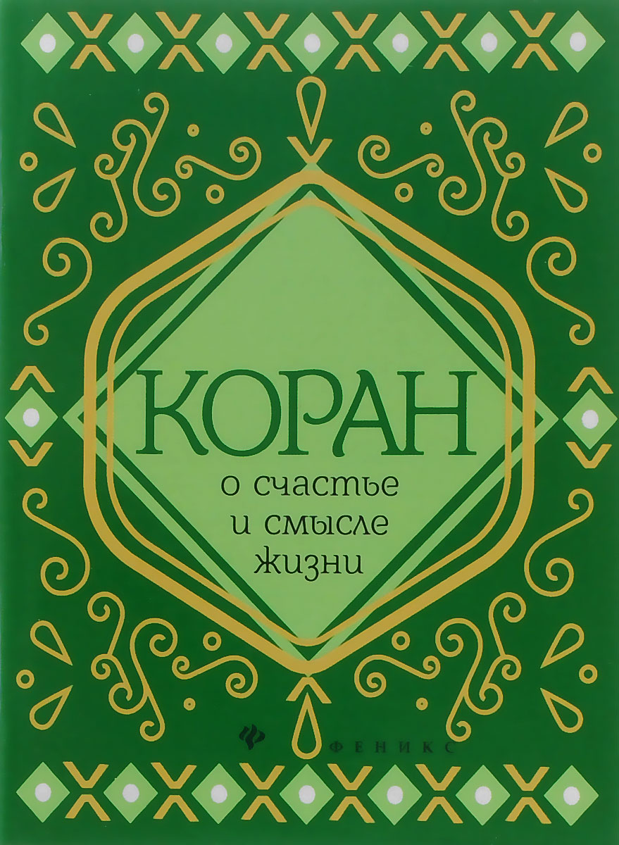 Книга основы исламского вероучения усус аль-акидает