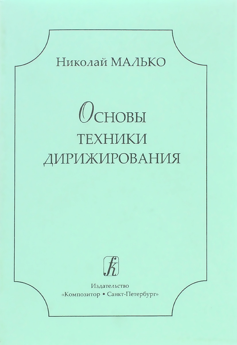 Хрестоматия по дирижированию. Методическая литература о дирижировании. Легкие произведения на дирижирование.