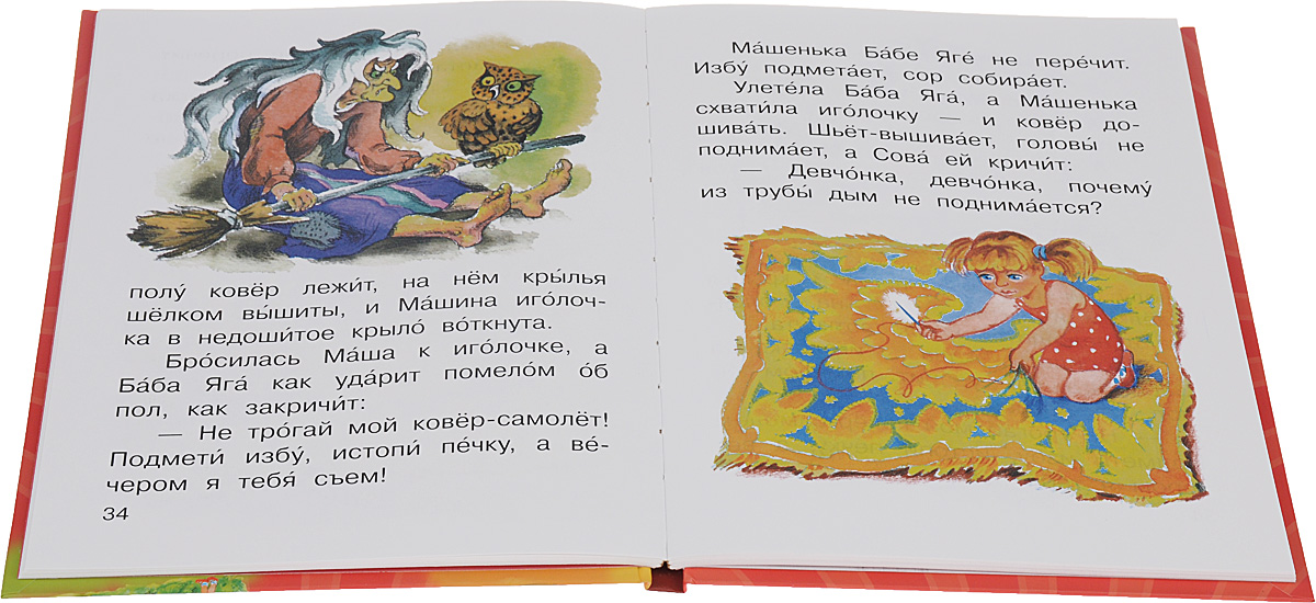 Осеева волшебное слово читать полный текст с картинками