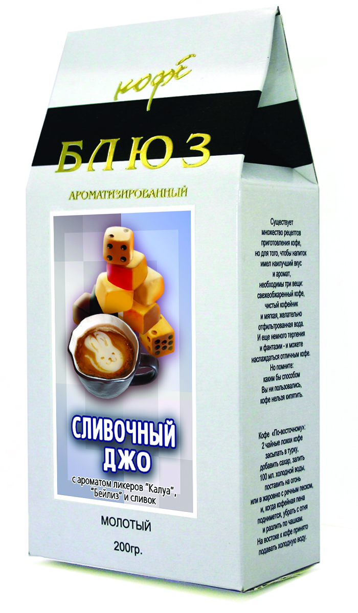 Блюз Ароматизированный Сливочный Джо кофе молотый, 200 г4600696121186 Блюз Ароматизированный Сливочный Джо кофе молотый, 200 г4600696121186Имя сорта Блюз Сливочный Джо повторяет название популярного во всем мире кофейного коктейля. В основе его поистине аристократического вкуса - терпкий кофе, подчеркнутый вкусом ликера Калуа, оттененный мягким вкусом Бейлиса и смягченный нежностью свежих сливок. В таком сочетании ваш кофе покажется вам удивительно мягким и нежным.