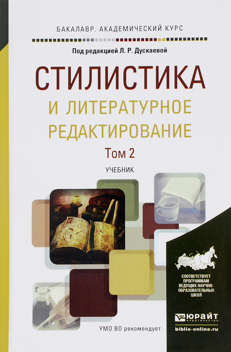РУЖЕНЦЕВА СТИЛИСТИКА И ЛИТЕРАТУРНОЕ РЕДАКТИРОВАНИЕ СКАЧАТЬ БЕСПЛАТНО РУЖЕНЦЕВА СТИЛИСТИКА И ЛИТЕРАТУРНОЕ РЕДАКТИРОВАНИЕ СКАЧАТЬ БЕСПЛАТНО