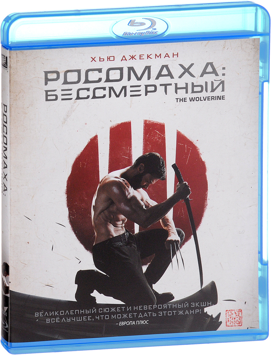 Росомаха: Бессмертный (Blu-ray)
