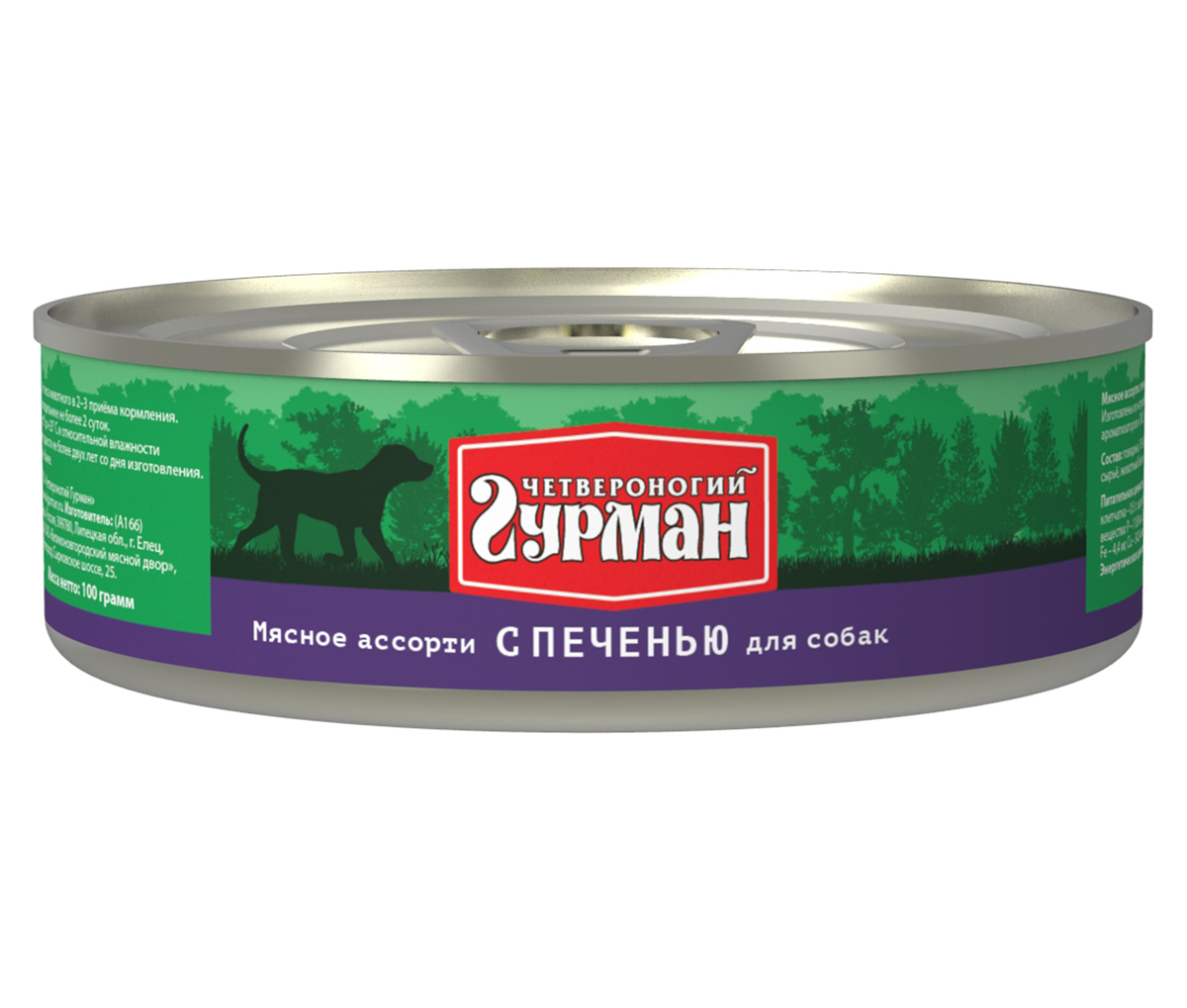Консервы для собак Четвероногий гурман Мясное ассорти, с печенью, 100 г. 103101007103101007 Консервы для собак Четвероногий гурман Мясное ассорти, с печенью, 100 г. 103101007103101007Консервы для собак Четвероногий гурман Мясное ассорти - это влажный мясной корм суперпремиум класса, состоящий из разных сортов мяса и качественных субпродуктов. Корм не содержит синтетических витаминно-минеральных комплексов, злаков, бобовых и овощей. Никаких искусственных компонентов в составе: только натуральное, экологически чистое мясо от проверенных поставщиков. По консистенции продукт представляет собой кусочки из фарша размером 3-15 мм. В состав входит коллаген. Его компоненты (хондроитин и глюкозамин) положительно воздействуют на суставы питомца. Состав: говядина (18%), печень (18%), рубец, легкое, коллагенсодержащее сырье, животный белок, масло растительное, вода.Пищевая ценность (в 100 г продукта): протеин 11 г, жир 6,7 г, клетчатка 0,5 г, сырая зола 2 г, влага 80 г.Минеральные вещества: P 118,8мг, Са 10 мг, Na 161,7 мг, Cl 201,3 мг, Mg 12 мг, Fe 4,4 мг, Cu 342,4 мкг, I 5,16 мкг.Витамины: А, E, В1, В2, B3, B5, B6.Энергетическая ценность (на 100 г): 105 ккал. Товар сертифицирован.
