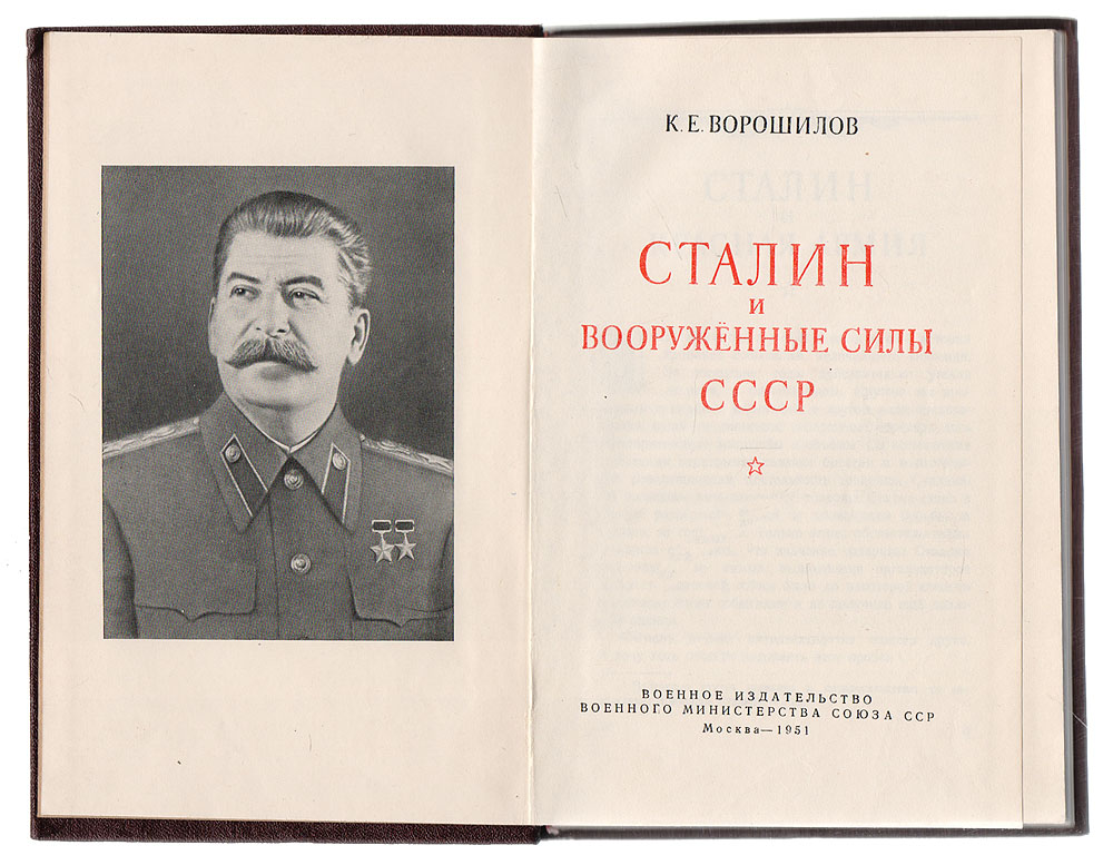 Книги сталина список. К Е Ворошилов Сталин и красная армия. Книги о Сталине. Книга про Сталина. Книги про Ворошилова.