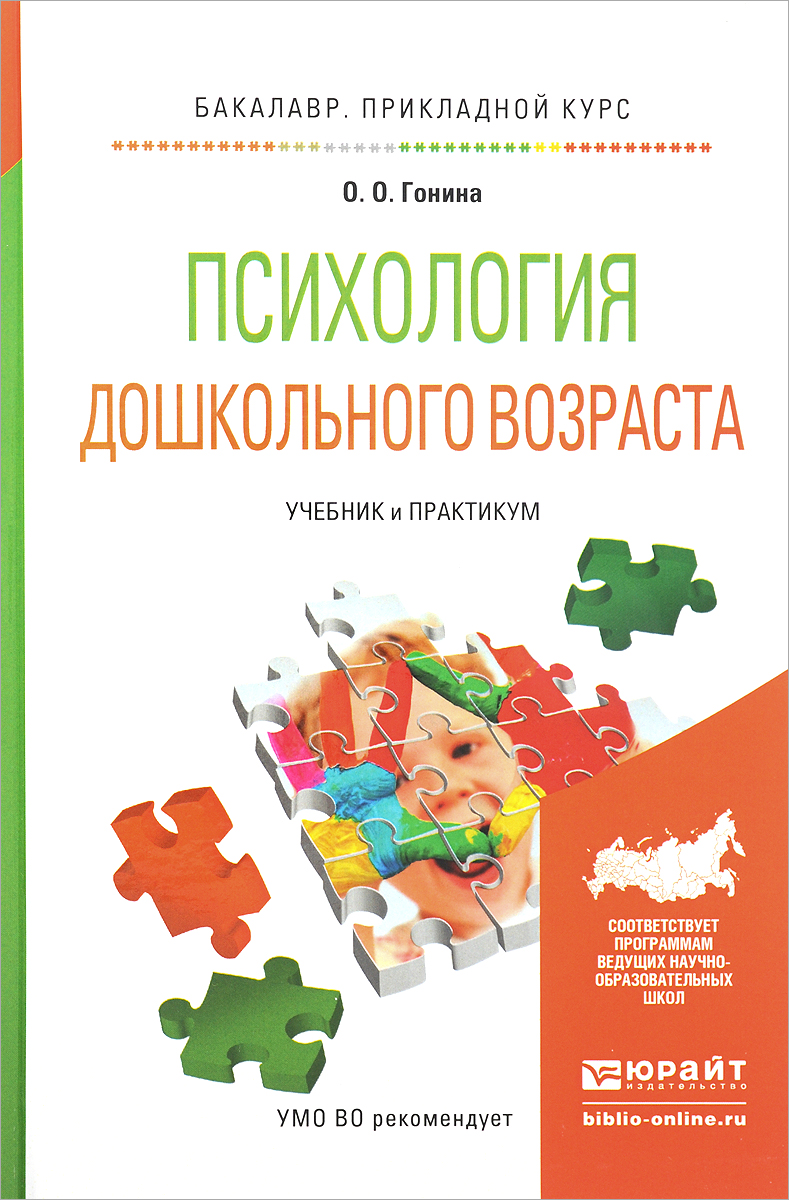 Дошкольная психология статьи. Дошкольный Возраст психология. Психология дошкольного возраста учебник. Возрастная психология детей дошкольного возраста книги. Книги по детской психологии.