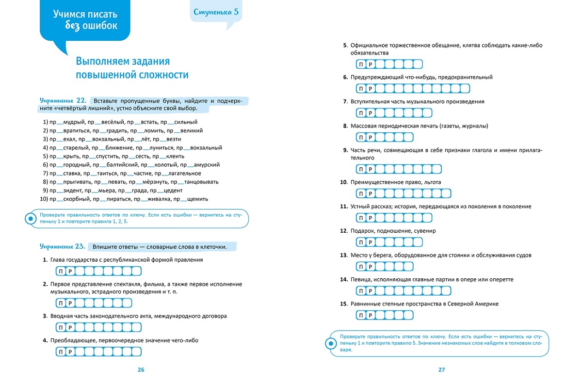 Русский язык на 100 баллов. Правописание приставок ПРЕ- и ПРИ, Ольга  Фокина. Купить книгу за 204 руб.