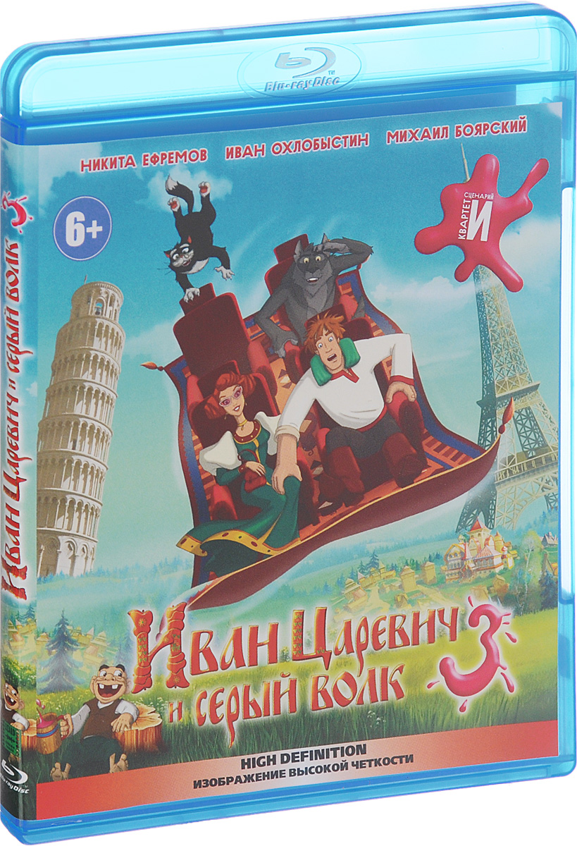 Иван Царевич и Серый Волк 3 (Blu-ray)