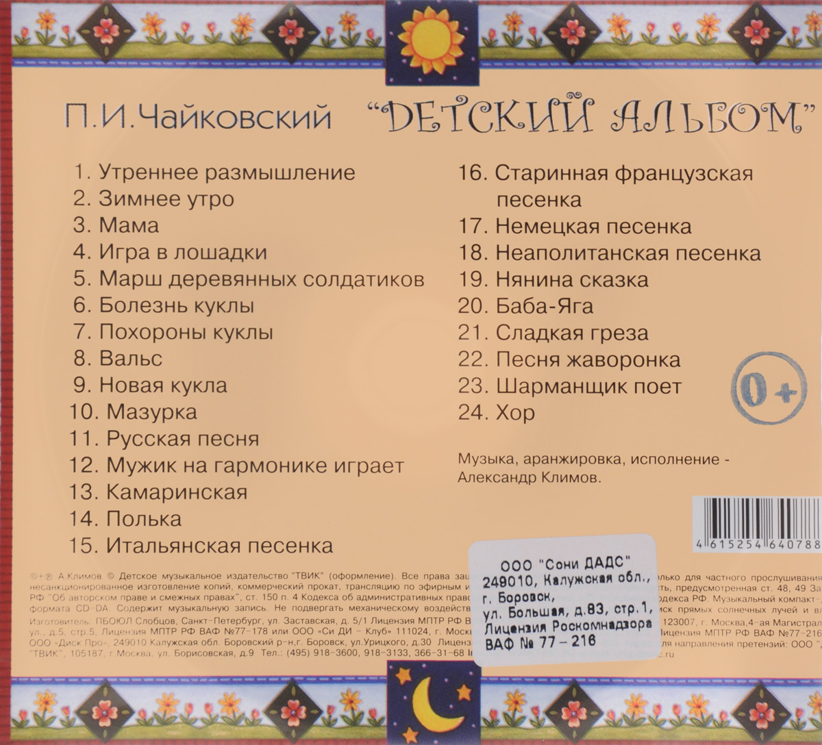 Песни из альбома чайковского