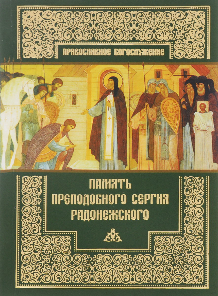 Книга торжество Православия