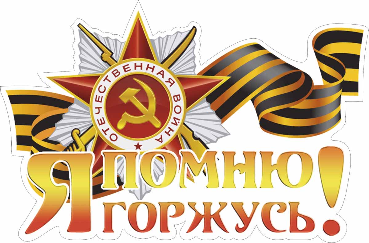 Виниловая наклейка Оранжевый слоник Я помню, цветная2009M001RGB Виниловая наклейка Оранжевый слоник Я помню, цветная2009M001RGBОригинальная наклейка Оранжевый слоник Я помню изготовлена из высококачественной виниловой пленки, которая выполняет не только декоративную функцию, но и защищает кузов автомобиля от небольших механических повреждений, либо скрывает уже существующие.Виниловые наклейки на автомобиль - это не только красиво, но еще и быстро! Всего за несколько минут вы можете полностью преобразить свой автомобиль, сделать его ярким, необычным, особенным и неповторимым!