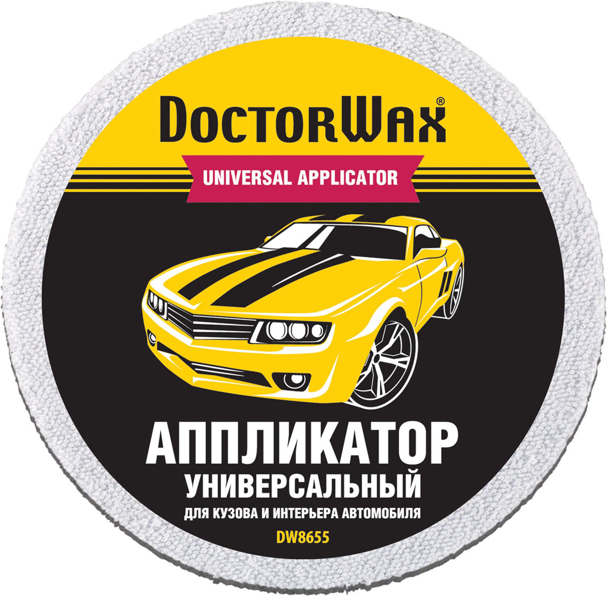 Аппликатор универсальный Doctor Wax для кузова и интерьера автомобиля. DW 8655DW 8655 Аппликатор универсальный Doctor Wax для кузова и интерьера автомобиля. DW 8655DW 8655Аппликатор предназначен для нанесения и располировки чистящих и защитных составов на кузове и деталях интерьера и экстерьера автомобиля. Позволяет равномерно распределить препарат по обрабатываемой поверхности,исключая подтеки и разводы.