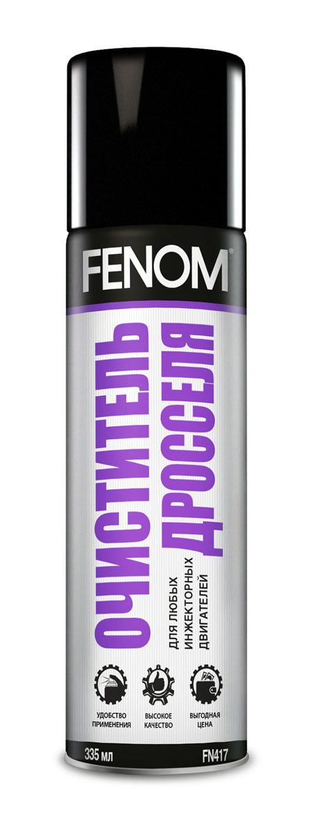 Очиститель дросселя Fenom. FN 417K100 Очиститель дросселя Fenom. FN 417K100Применение: Поставьте автомобиль на стояночный тормоз и нейтральную передачу. Прогрейте двигатель до 40°С и выключите. Распылите состав на механизм привода дроссельной заслонки. Через 30-40 секунд повторите операцию. Отсоедините входные патрубки так, чтобы была видна дроссельная заслонка. Заведите двигатель и, рукой управляя дросселем, ?установите частоту вращения коленвала на уровне 1500...2000 об/мин. Циклично (по 2-3 секунды) ?впрыскивайте состав непосредственно на дроссельную заслонку и внутрь впускного тракта. При падении оборотов увеличивайте «газ». Для обеспечения максимальной очистки используйте баллон полностью.? Заглушите двигатель, поставьте назад снятый патрубок. После отсоединения входных патрубков возможно появление индикации check engine, это ?нормально. ?