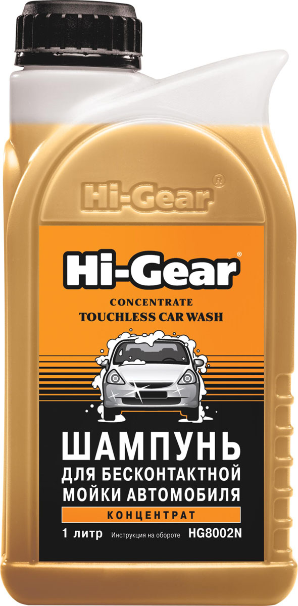 Шампунь для бесконтактной мойки автомобиля Hi-Gear, концентрат, 1 лHG 8002 N Шампунь для бесконтактной мойки автомобиля Hi-Gear, концентрат, 1 лHG 8002 NШампунь Hi-Gear быстро и эффективно удаляет загрязнения с наружных поверхностей автомобиля. Для приготовления рабочего раствора концентрат необходимо разбавить водой. Образует обильную активную пену, легко смывается водой. Не оставляет разводов и подтеков.Шампунь Hi-Gear безопасен для лакокрасочных поверхностей, пластика и резины. Подходит для всех моек высокого давления.Товар сертифицирован.