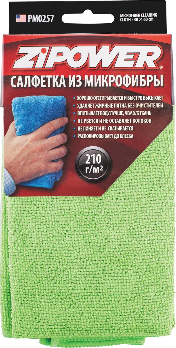 Салфетки из микрофибры Zipower, 40 см х 60 см, плотность 210 г/м2. PM 0257PM 0257 Салфетки из микрофибры Zipower, 40 см х 60 см, плотность 210 г/м2. PM 0257PM 0257Салфетки из микрофибры Zipower легко очищает любые поверхности даже без использования чистящих средств. Может применяться как для сухой, так и для влажной уборки. С ее помощью можно протирать пыль, мыть или полировать автомобиль. Особенности: - Хорошо отстирывается и быстро высыхает. - Удаляет жирные пятна без очистителей.- Впитывает воду лучше, чем х/б ткань.- Не рвется и не оставляет волокон.- Не линяет и не скатывается.- Располировывает до блеска.Плотность ткани: 210 г/м2.