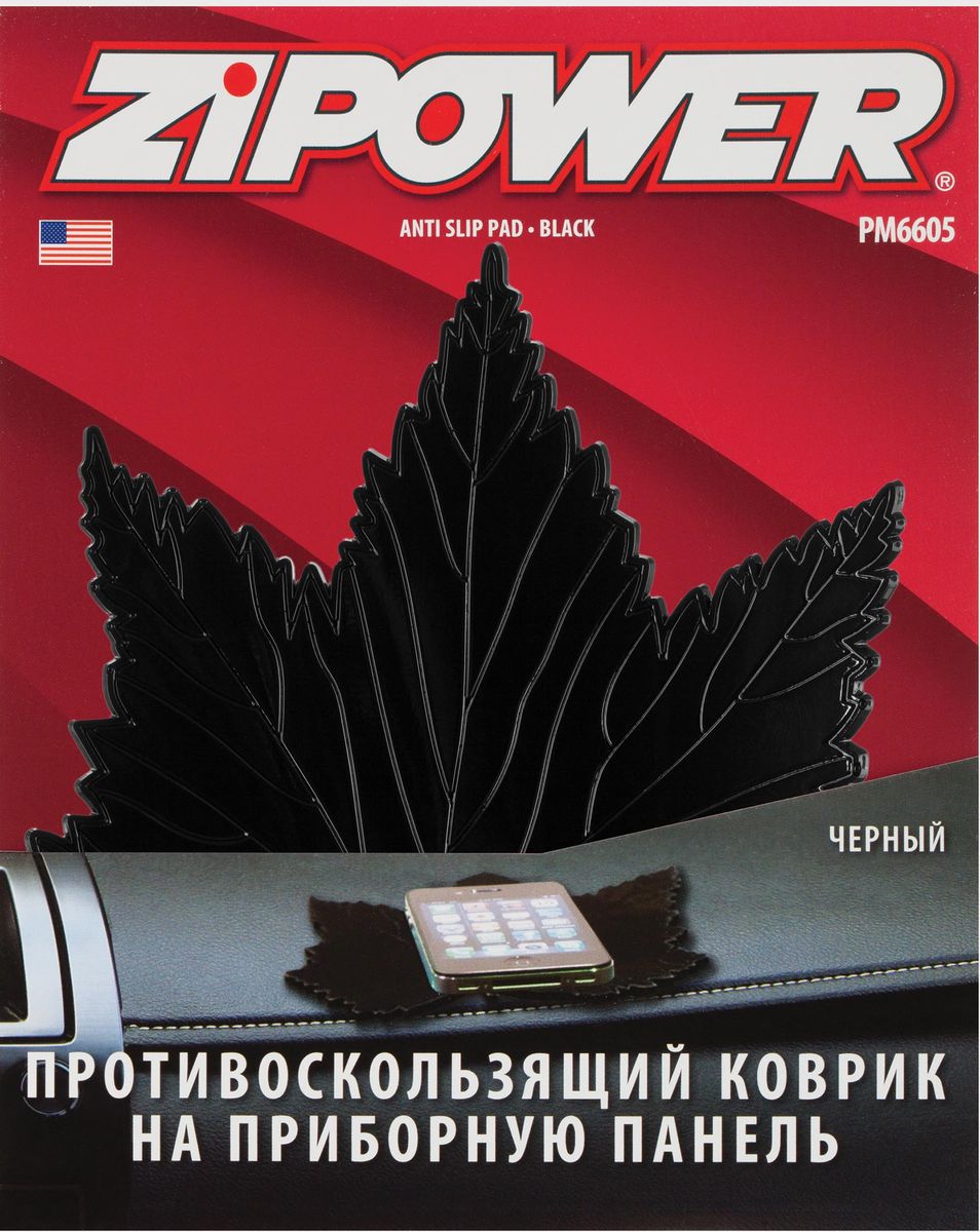 Коврик противоскользящий Zipower, на приборную панель, цвет: черный. PM 6605PM 6605 Коврик противоскользящий Zipower, на приборную панель, цвет: черный. PM 6605PM 6605Противоскользящий коврик на приборную панель Zipower - незаменимая вещь для любителей путешествовать. Эластичная поверхность коврика позволяет зафиксировать размещенные на нем мелкие предметы: мобильный телефон, солнцезащитные очки и другое. Коврик препятствует соскальзыванию предметов при изменении скорости и траектории движения автомобиля. Коврик сцепляется с любой поверхностью посредством особенного нанопокрытия, создающего вакуум, не оставляет следов. Имеет оригинальную форму кленового листа. Коврик крепко держит предмет. Легко моется (не теряя своих свойств). Экологически безопасен, так как не имеет в составе клеев и других примесей.