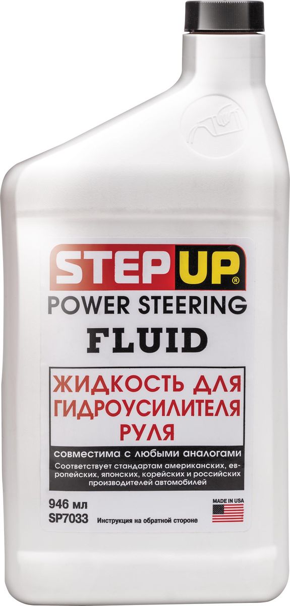 Жидкость для гидроусилителя руля Step Up. SP 7033SP 7033 Жидкость для гидроусилителя руля Step Up. SP 7033SP 7033Высококачественные жидкости и составы для гидроусилителя руля соответствуют требованиям амери-канских, европейских, японских, корейских и российских производителей автомобилей. Смешиваются с любы-ми типами жидкостей для гидроусилителя руля. Безопасны для резиновых и пластиковых деталей.Содержитдобавки,предотвращающие потерю эластичности резиновых уплотнителей гидросистемы.
