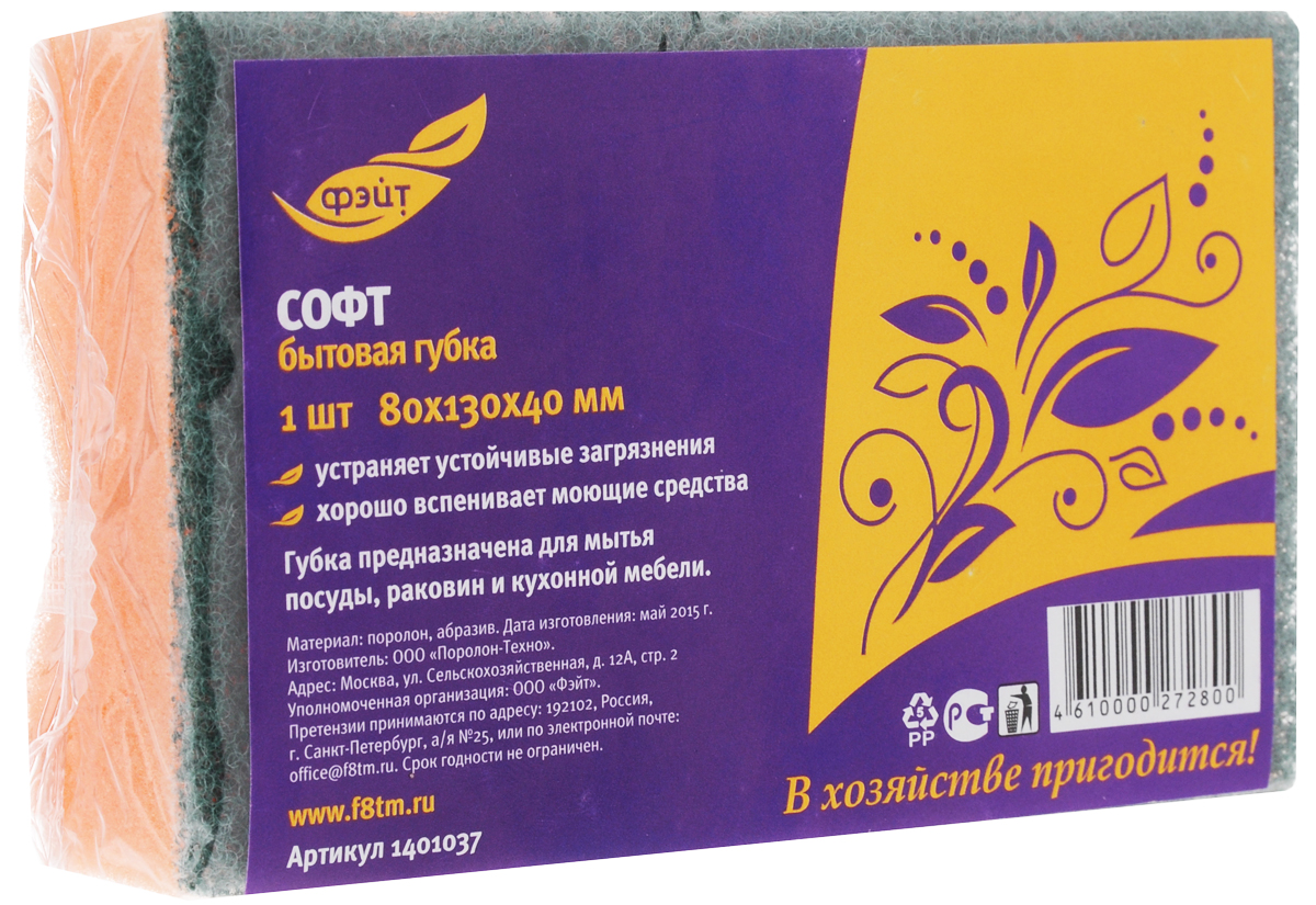 Губка для мытья посуды Фэйт Софт губка для мытья посуды фозет блеск 13 х 9 см 3 шт
