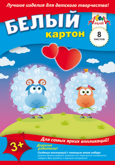 Апплика Набор белого картона Барашки и сердечки 8 листовС2800-02 Апплика Набор белого картона Барашки и сердечки 8 листовС2800-02Набор белого картона Апплика Барашки и сердечки идеально подойдет для творческих занятий в детском саду, школе и дома.Набор состоит из 8 листов белого картона формата А5, упакованных в яркий конверт.Создание поделок и аппликаций из картона - это увлекательный досуг, который позволяет ребенку развивать свои творческие способности.Рекомендуемый возраст: от 3-х лет.