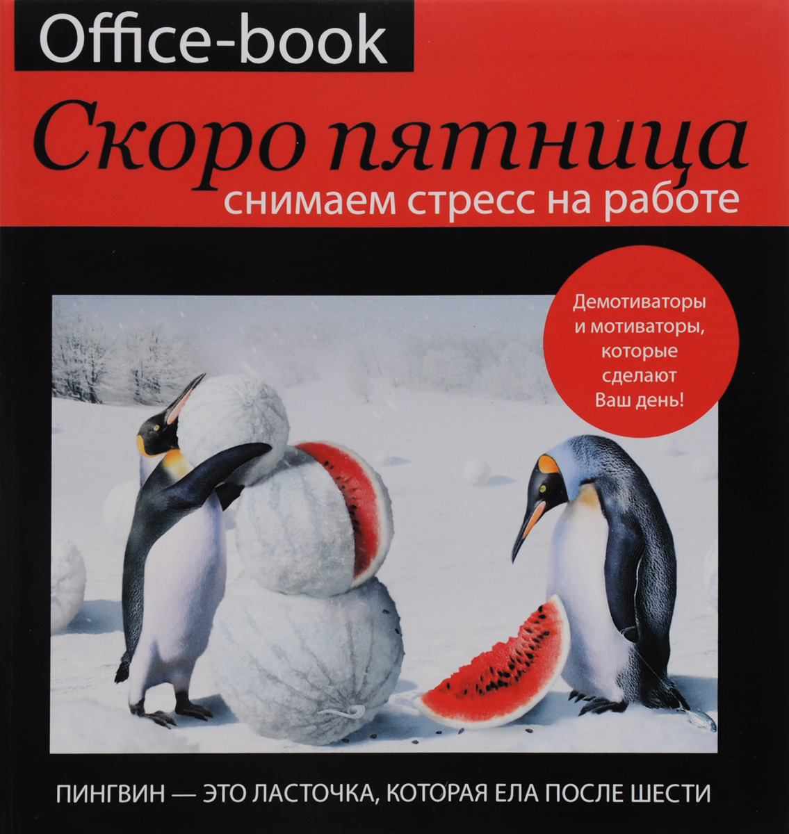 Office-book.  .    .   ,    