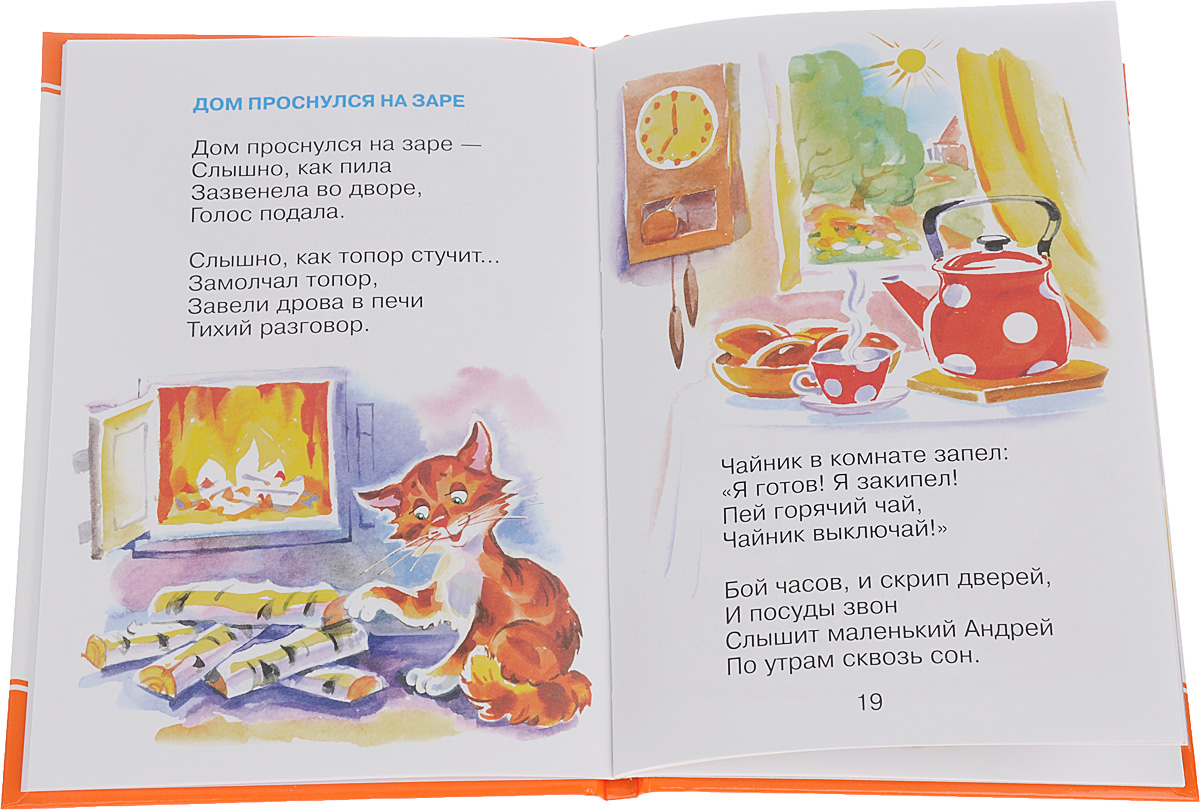 Идет бычок, качается, Агния Барто. Купить книгу за 77 руб.