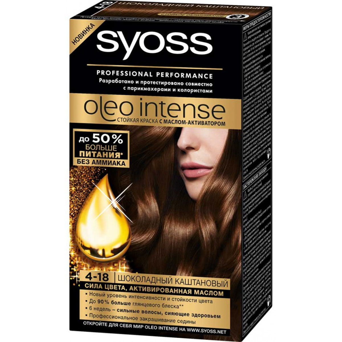 Syoss Краска для волос Oleo Intense, 4-18. Шоколадный каштановый93935007 Syoss Краска для волос Oleo Intense, 4-18. Шоколадный каштановый93935007Краска для волос Syoss Oleo Intense - первая стойкая крем-маска на основе масла-активатора, без аммиака и со 100% чистыми маслами - для высокой интенсивности и стойкости цвета, профессионального закрашивания седины и до 90% больше блеска. Насыщенная формула крем-масла наносится без подтеков. 100% чистые масла работают как усилитель цвета: технология Oleo Intense использует силу и свойство масел максимизировать действие красителя. Абсолютно без аммиака, для оптимального комфорта кожи головы. Одновременно краска обеспечивает экстра-восстановление волос питательными маслами, делая волосы до 40% более мягкими. Волосы выглядят здоровыми и сильными 6 недель. Характеристики: Номер краски: 4-18. Цвет: шоколадный каштановый. Степень стойкости: 3 (обеспечивает стойкое окрашивание). Объем тюбика с окрашивающим кремом: 50 мл. Объем флакона-аппликатора с проявляющей эмульсией: 50 мл. Объем кондиционера: 15 мл. Производитель: Германия. В комплекте: 1 тюбик с ухаживающим окрашивающим кремом, 1 флакон-аппликатор с проявителем, 1 саше с кондиционером, 1 пара перчаток, инструкция по применению. Товар сертифицирован.ВНИМАНИЕ! Продукт может вызвать аллергическую реакцию, которая в редких случаях может нанести серьезный вред вашему здоровью. Проконсультируйтесь с врачом-специалистом передприменениемлюбых окрашивающих средств.