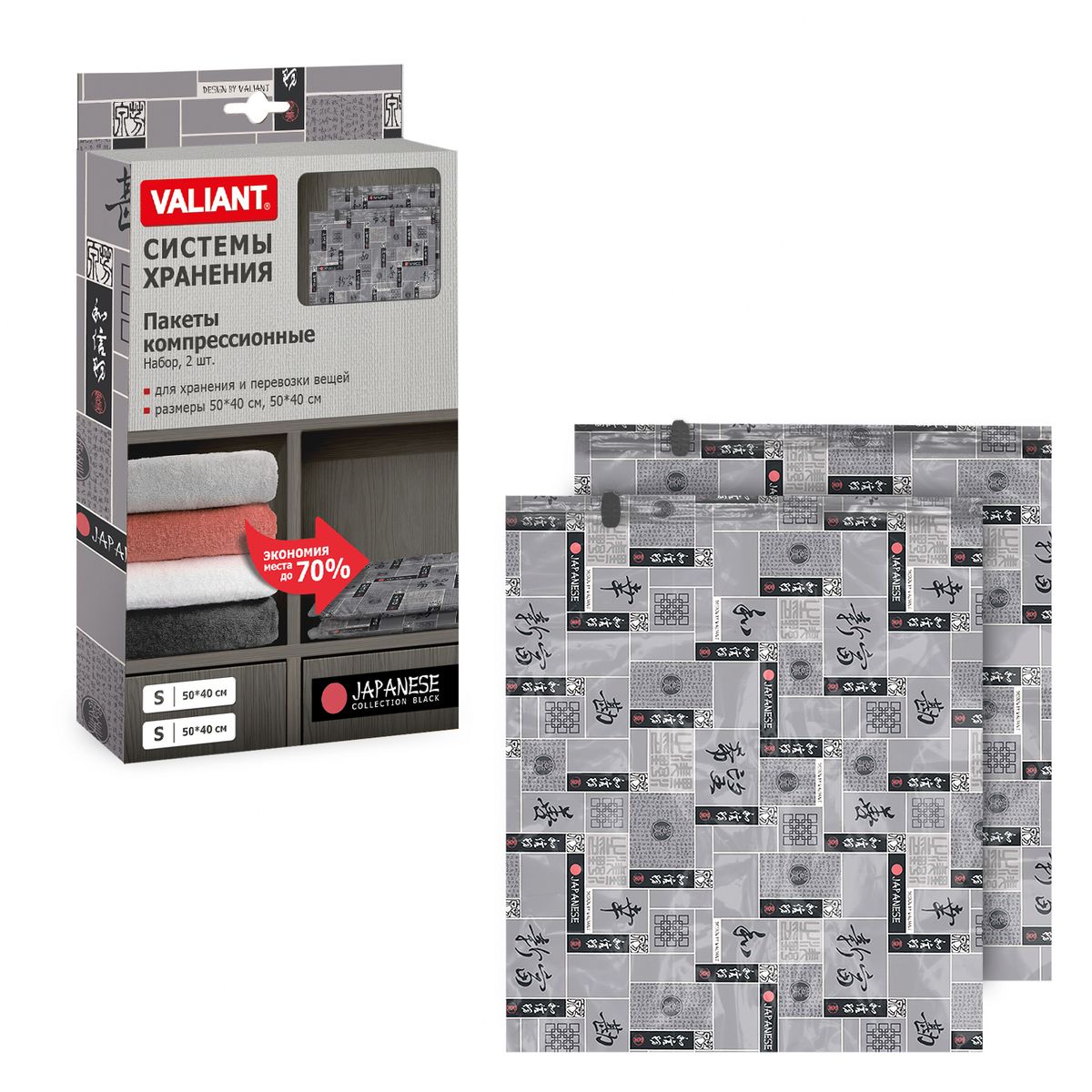 Пакет компрессионный Valiant Japanese Black, 50 х 40 см, 2 штJB-VS-54 Пакет компрессионный Valiant Japanese Black, 50 х 40 см, 2 штJB-VS-54Набор Valiant Japanese Black состоит из двух компрессионных пакетов, которые помогут сэкономить место в шкафу. Пакеты защищают вещи от любых повреждений - влаги, пыли, пятен, плесени, моли и других насекомых, а также от обесцвечивания, запахов и бактерий. Чехлы закрываются на замок zip-lock. Не подходят для изделий из меха и кожи.Размер чехла: 50 х 40 см.