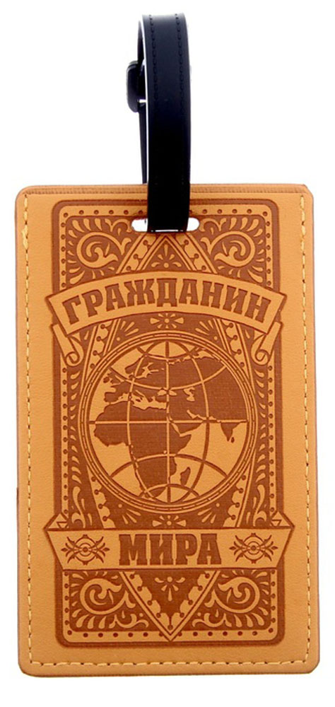Бирка на чемодан Sima-land "Гражданин мира", 7 х 11,5 см. 1153524