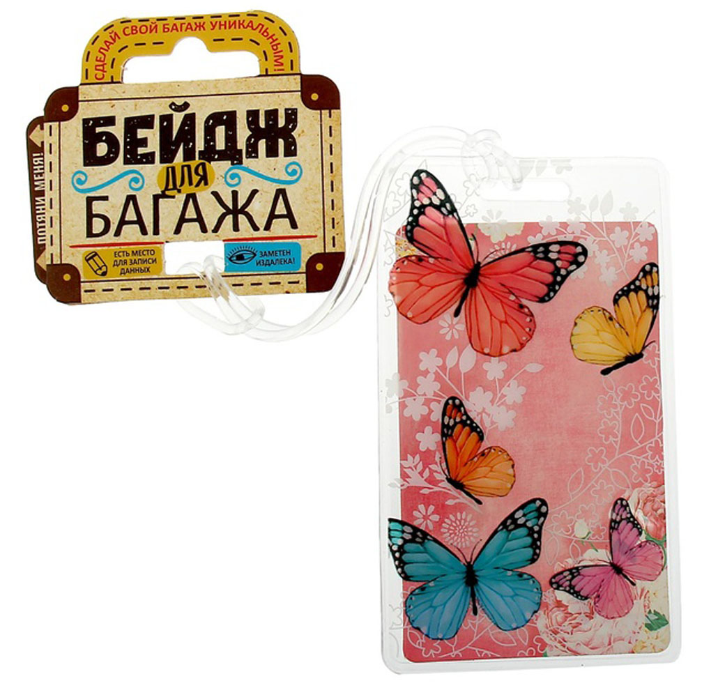 Бирка на чемодан Sima-land "Бабочки", цвет: мультиколор, 6,5 х 11 см. 1156279