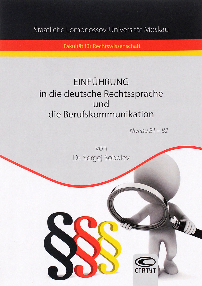 Einfuhrung in die deutsche Rechtssprache und die Berufskommunikation: Niveau B1-B2 /        .  B1-B2